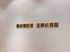 -果呀呀(国金街店)