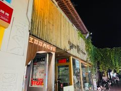 -王歘歘·chuǎ火锅(五道营店)