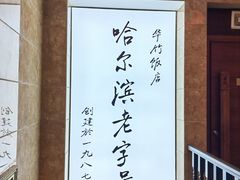 -华竹饭店(中央大街店)