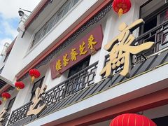 -采芝斋评弹茶馆(观前街店)