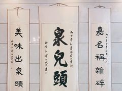 -泉儿头杂碎·清真(城东总店)