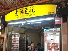 -老伴豆花(麦士威熟食中心店)