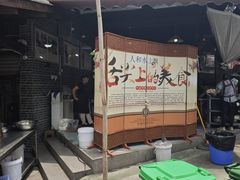 -人和水上飘(第一家店)