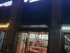 门面-卤鹅鲜生(卤鹅鲜生万科金域悦府店)