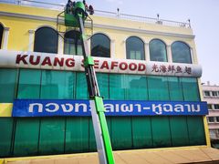 -光海鲜鱼翅餐厅(叻差拉披色路店)