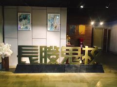 -长藤鬼校(龙翔店)
