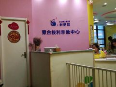 门面-新爱婴早教中心(F6漫时区店)