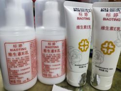 -标婷维生素E乳