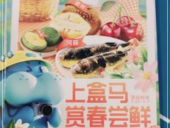 -盒马鲜生(皇庭广场店)