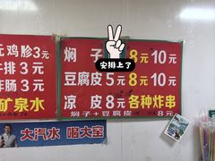 菜单-二七友名焖子铺