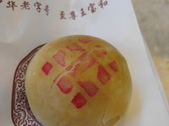 蟹粉鲜肉月饼-王宝和酒家(黄浦店)