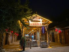 -倒盏民俗文化村