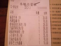 账单-客语客家菜(东山口店)