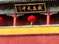 -中岳庙