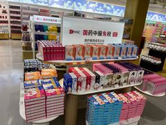 -国药中服免税(北京坊店)