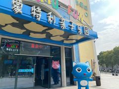 -蒙特利亲子乐园