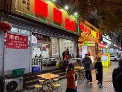 -雨田饭店(华兴东街店)