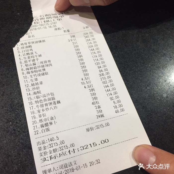 优之名鹅城--价目表-账单图片-开平市美食-大众点评网