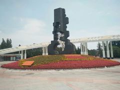 -二一九公园