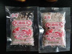 -苏州市吴中区光福窑上花果蜜饯厂
