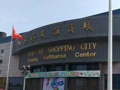 -燕莎友谊商城(亮马桥店)