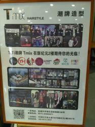 -Tmix 潮牌美发造型