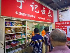 -海清宁记大馅云吞