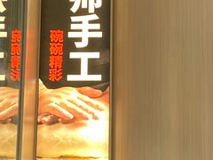 门面-老碗会·陕西手工面(前海世茂店)