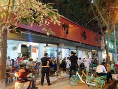门面-黑竹香鸡(营和巷店)