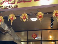 -信行丰炖品皇店(光孝路店)