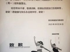 -INGYM(园区印象城馆)