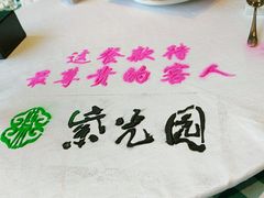 -紫光园(燕郊总店)