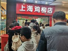 -上海鸡柳店(中街盛京大家庭店)