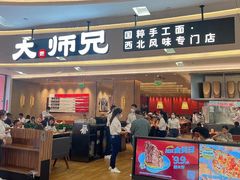 -大师兄·西北小馆(北站缤果空间店)