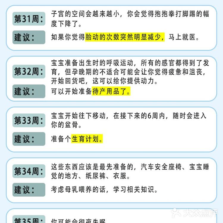 🔥新手妈妈必看👉🏻怀孕每周注意事项❗