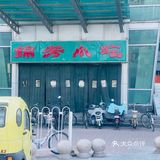 下周元宵节顶流正月十五崇文门锦芳不排队哦