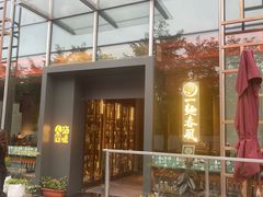 -人间酒暖·Go blanc·烧鸟·深夜食堂(陆家嘴店)