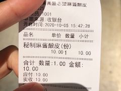 -清真盛志望麻酱酿皮·非遗老字号