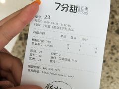 -7分甜(江宁万达店)