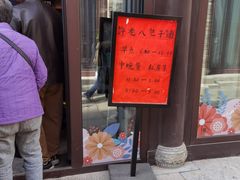门面-许老八包子铺(回龙窝店)