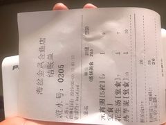账单-海丝金凤(金鱼店)