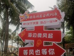 -中国第一滩
