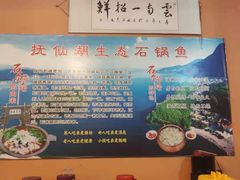 -抚仙湖生态石锅鱼野生菌(告庄店)