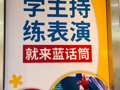 -蓝话筒·少儿成人演讲口才·主持朗诵·戏剧表演(大华第一坊店)