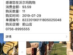 -沃尔玛(前山店)
