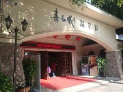 -嘉和K6温泉微度假