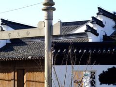 -月栖华明-云间草堂清茶馆(泗泾古镇店)