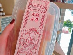 -欢姐伦教糕(北海大道北店)