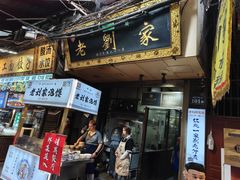 -老刘家泡馍·陕西老字号(钟楼广济街店)