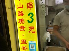 -豪香里脊肉串(大中路店)
